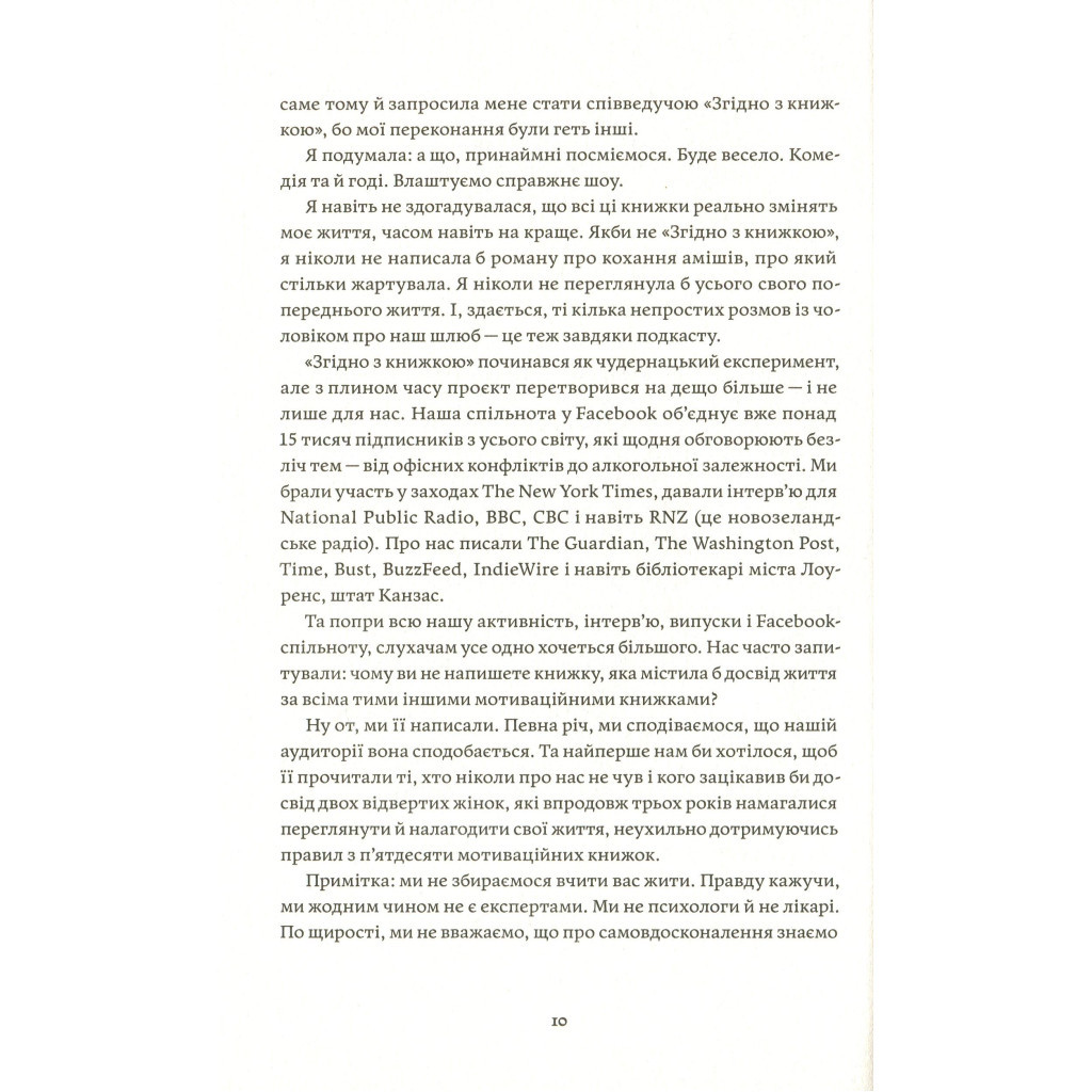 Книга Як давати собі раду. Чого ми навчилися за 50 книжками із саморозвитку - Д. Ґрінберґ, К. Майнзер Yakaboo Publishing (9786177544424) - изображение 7