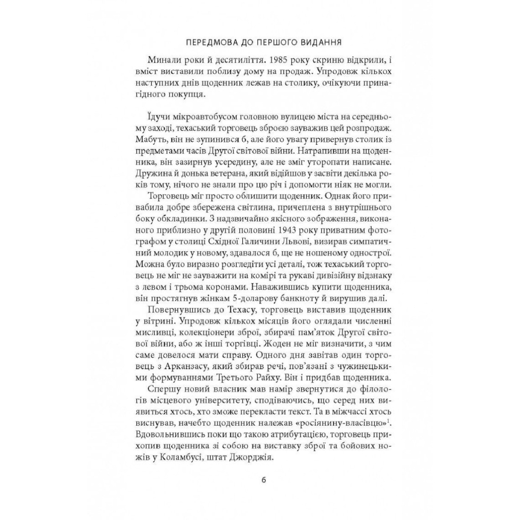Книга 14-та гренадерська дивізія Ваффен-СС "Галичина" 1943-1945 - Михайло Лоґуш Астролябія (9786176642510) - изображение 3