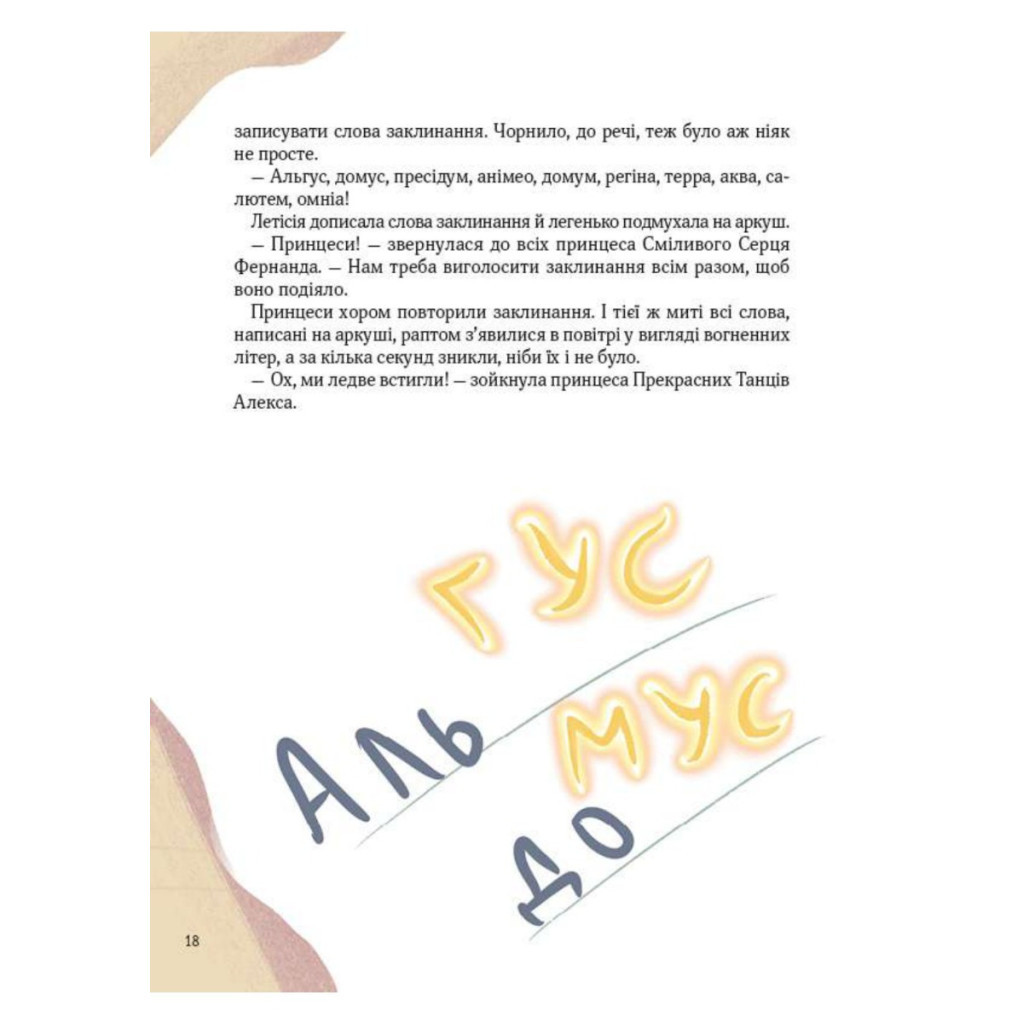 Книга Ще один єдиноріг - Наталія Чуб Vivat (9789669823816) - зображення 2