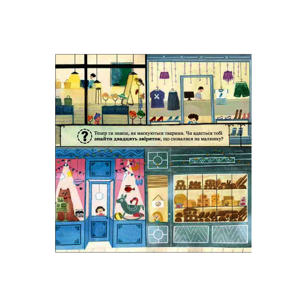 Книга Хто ховається між листям й у воді? - Павла Ганачкова #книголав (9786177563999) - зображення 10