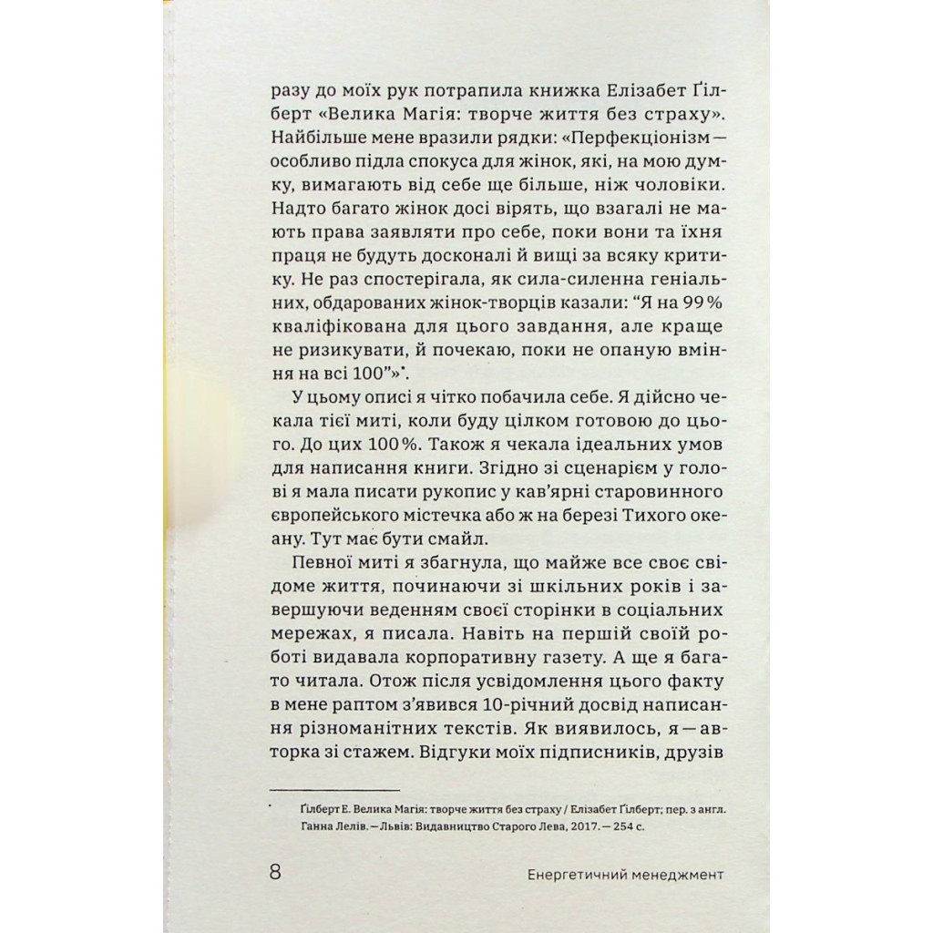 Книга Алла Заяць. Енергетичний менеджмент: практичний посібник з керування власною енергією Yakaboo Publishing (9786178107857) - изображение 5