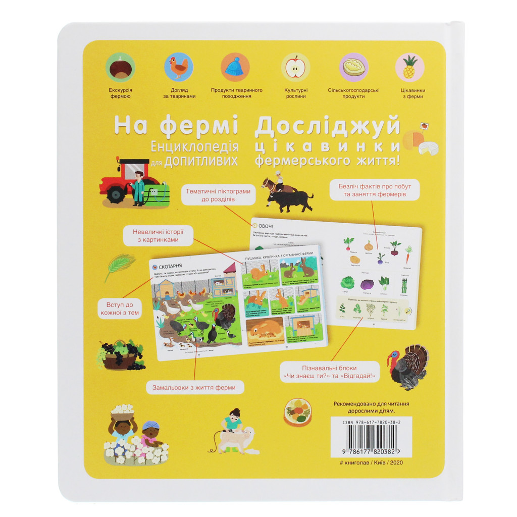 Книга На фермі. Енциклопедія для допитливих - Сесіль Югла #книголав (9786177820382) - зображення 2