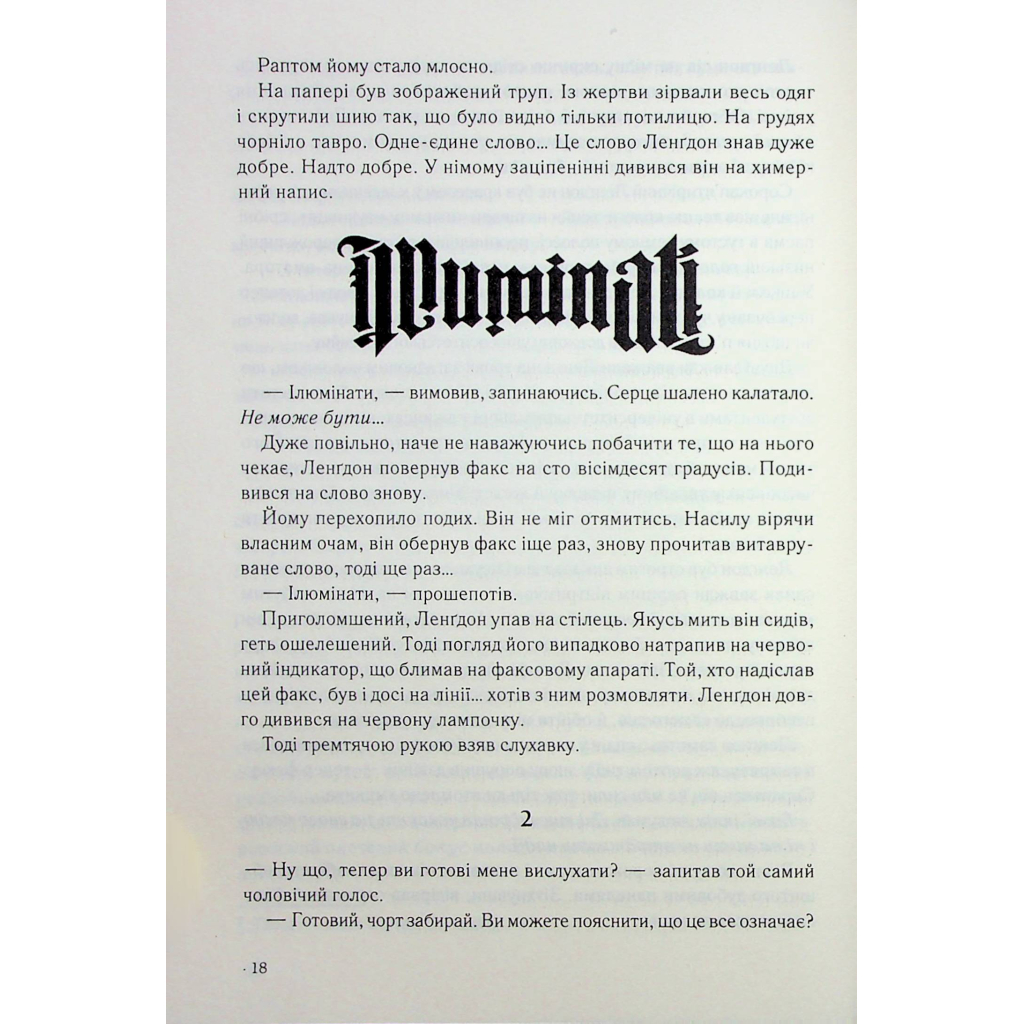 Книга Янголи і демони - Ден Браун КСД (9786171512153) - зображення 6