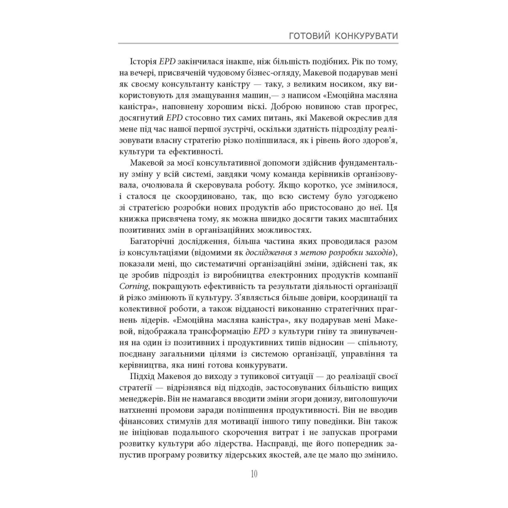 Книга Готовий конкурувати - Майкл Бір Фабула (9786175220634) - зображення 7