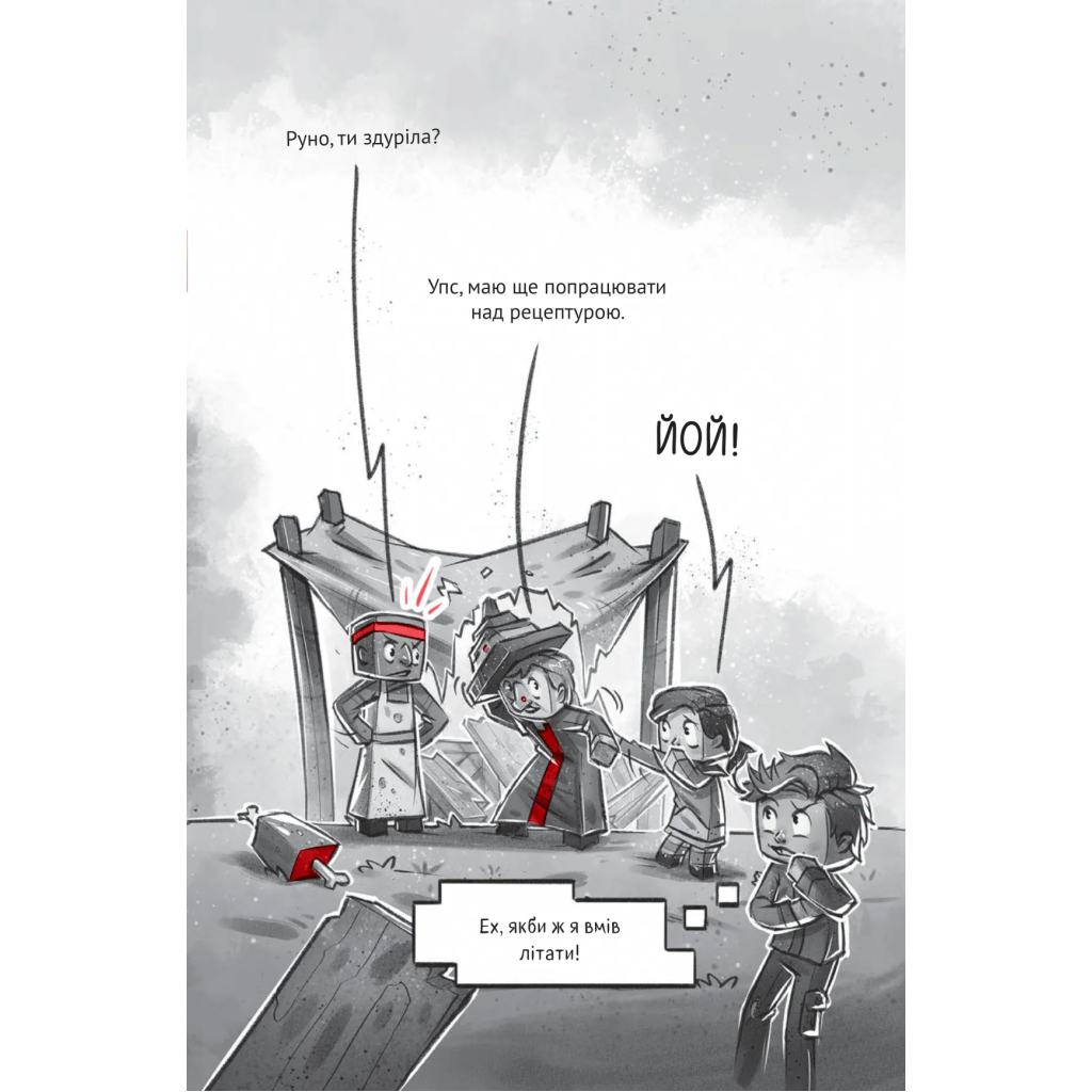 Комікс У пастці джунглів (Minecraft. Село #3) - Карл Ольсберґ Vivat (9786171705685) - зображення 12