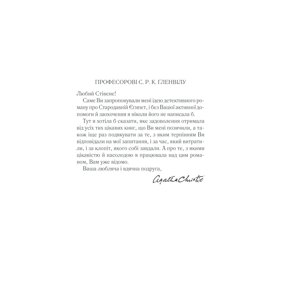 Книга Наприкінці приходить смерть - Агата Крісті КСД (9786171280847) - зображення 6