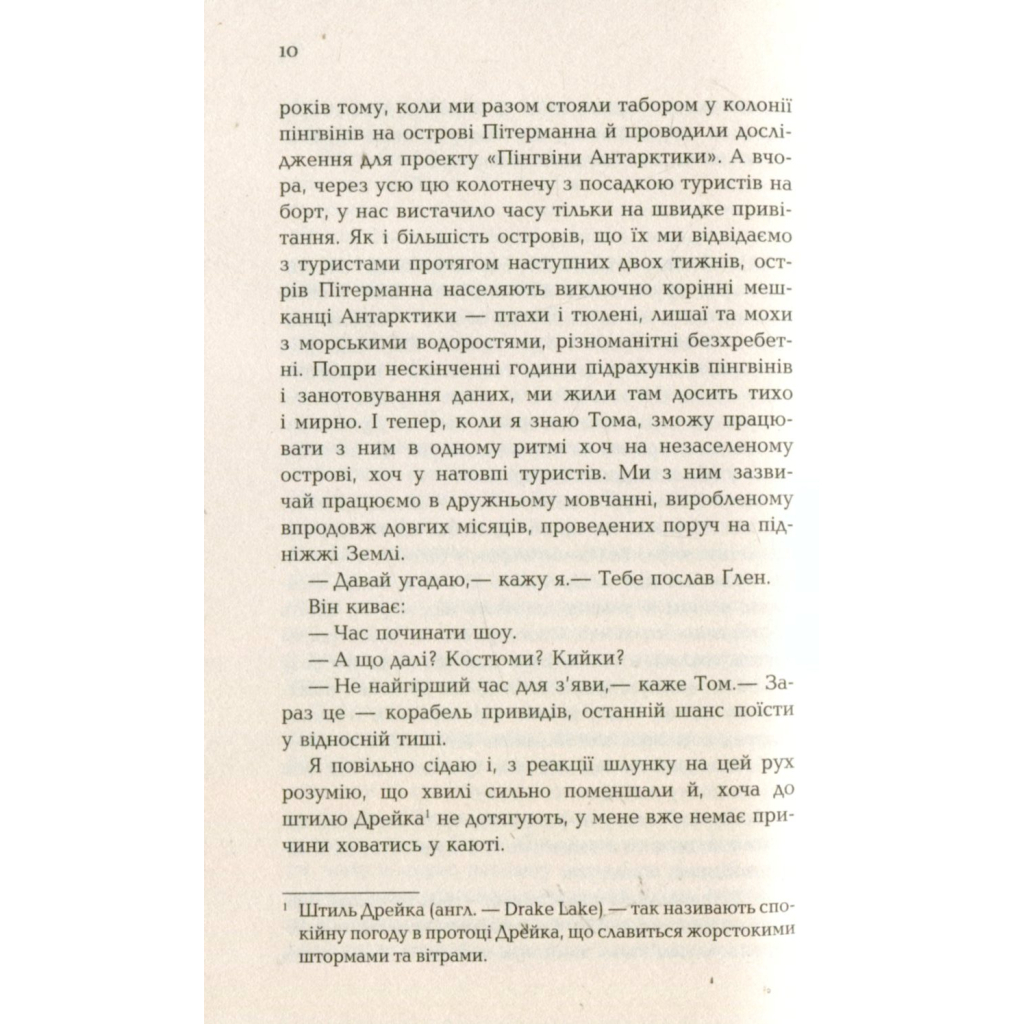 Книга Мій останній континент - Мідж Реймонд Фабула (9786170933041) - зображення 11