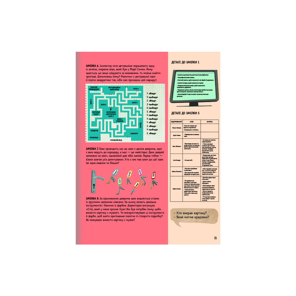 Книга Велике розслідування. Хапайся за зачіпку - Анжелс Наварро #книголав (9786178012946) - зображення 10