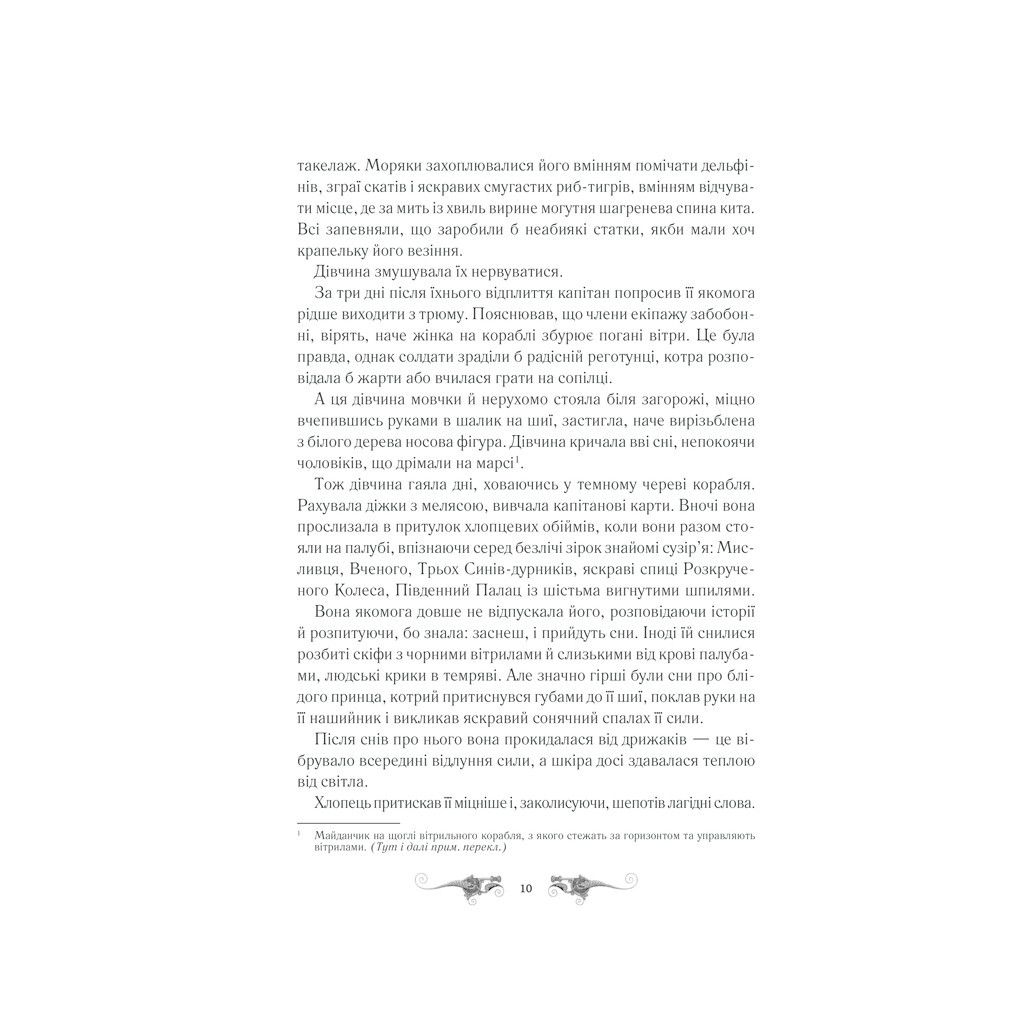 Книга Облога та штурм. Книга 2 - Лі Бардуґо КСД (9786171293748) - зображення 4