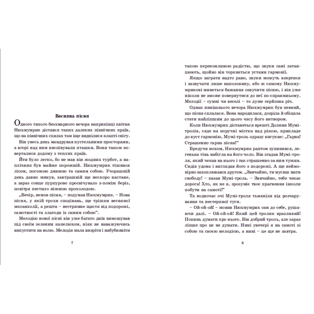Книга Країна Мумі-тролів. Книга 3 - Туве Янссон Видавництво Старого Лева (9786176796480) - зображення 3
