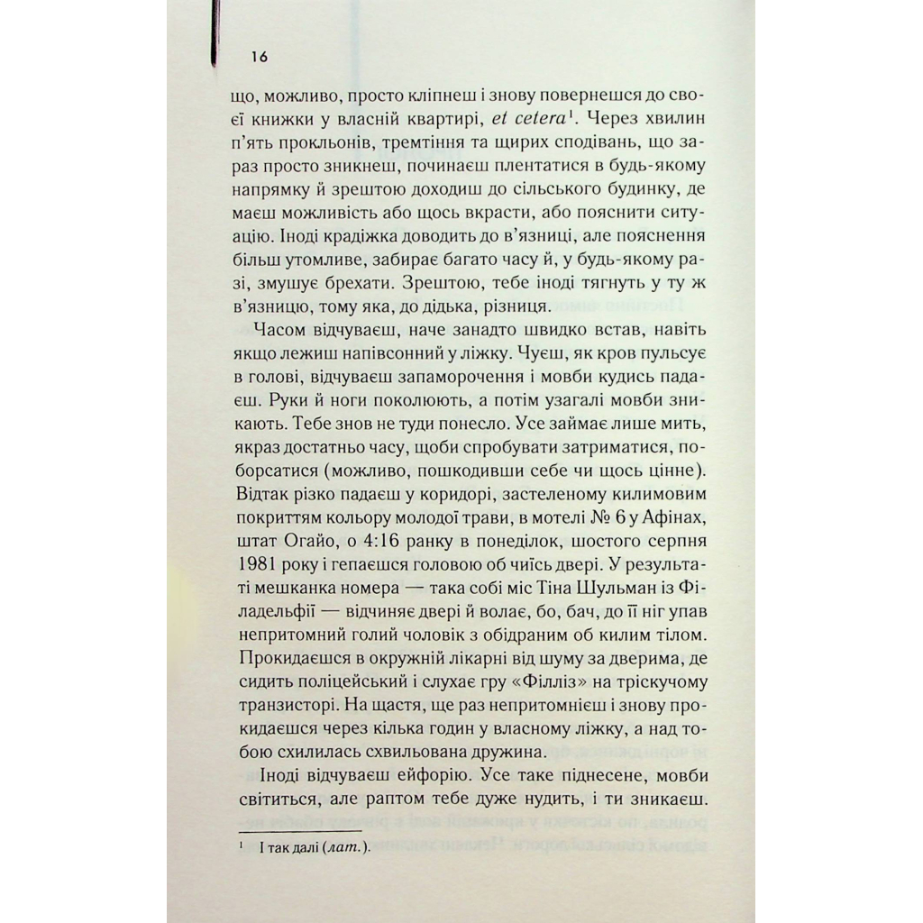Книга Дружина мандрівника в часі - Одрі Ніффенеґґер КСД (9786171506503) - зображення 6
