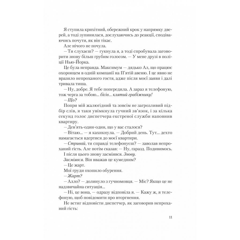 Книга Американський експеримент із сусідом - Елена Армас Vivat (9786171706248) - зображення 8