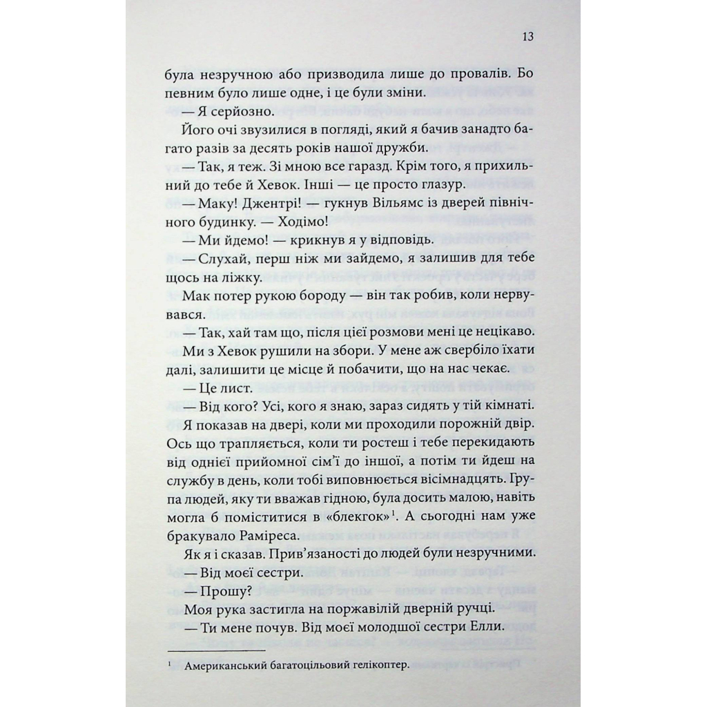 Книга Останній лист - Ребекка Яррос КСД (9786171511507) - зображення 11