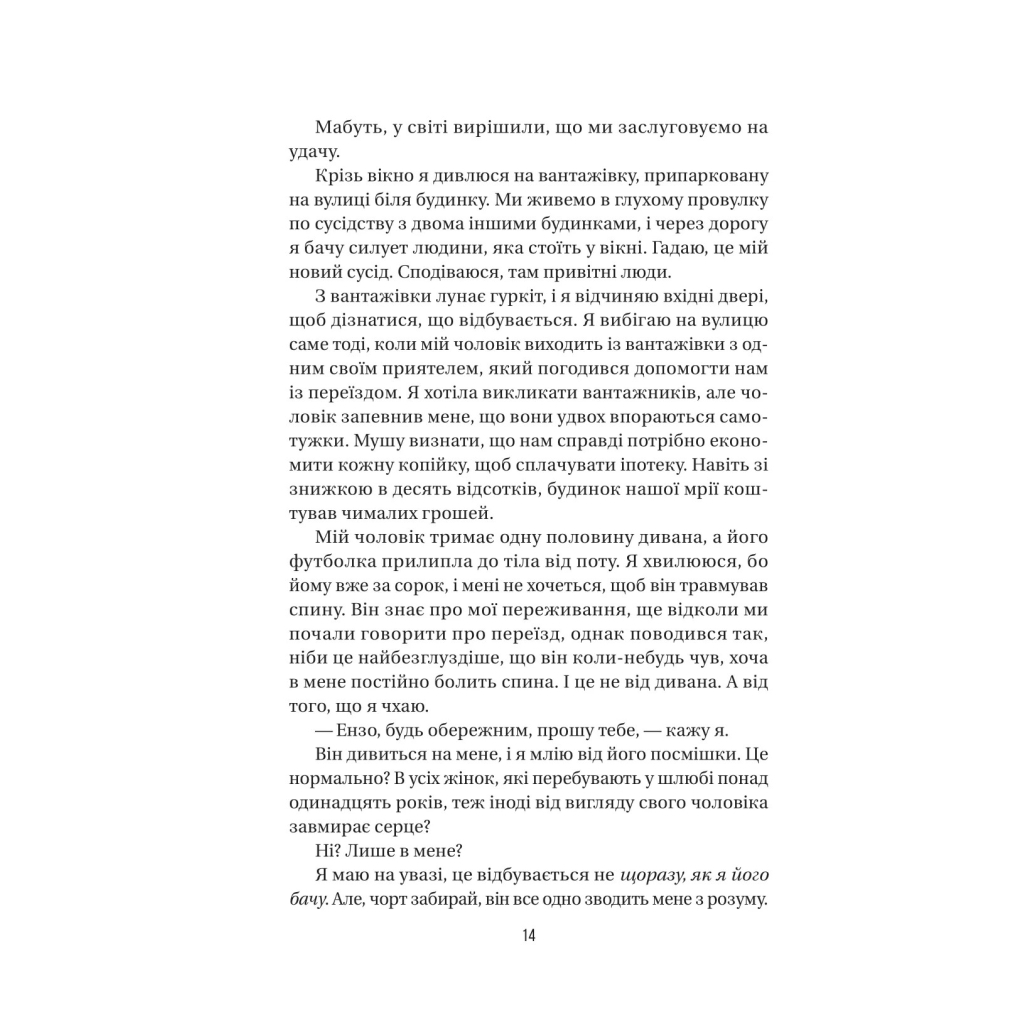 Книга Служниця спостерігає - Фріда Мак-Фадден Vivat (9786171708303) - зображення 9