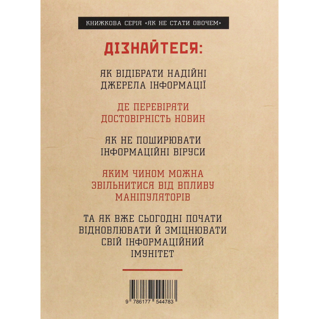 Книга Боротьба за правду. Як мій дядько переміг брехню - Оксана Мороз Yakaboo Publishing (9786177544783) - зображення 2