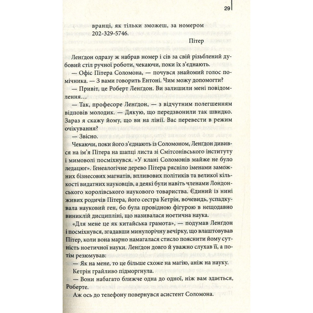 Книга Втрачений символ - Ден Браун КСД (9786171249554) - зображення 10