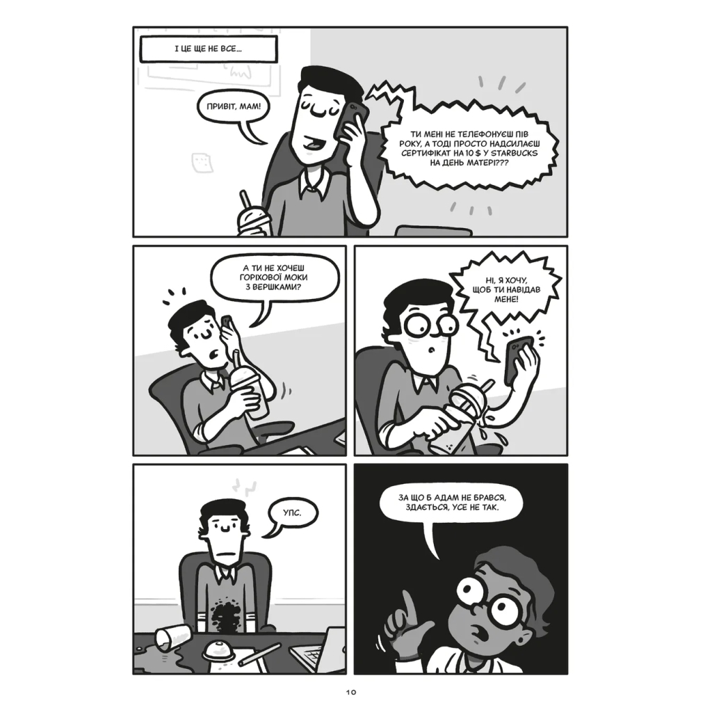 Комікс Блискучі рішення. Комікс, що покращить бізнесові угоди та сімейні вечори - Ден Аріелі Видавництво Старого Лева (9789664481530) - зображення 4