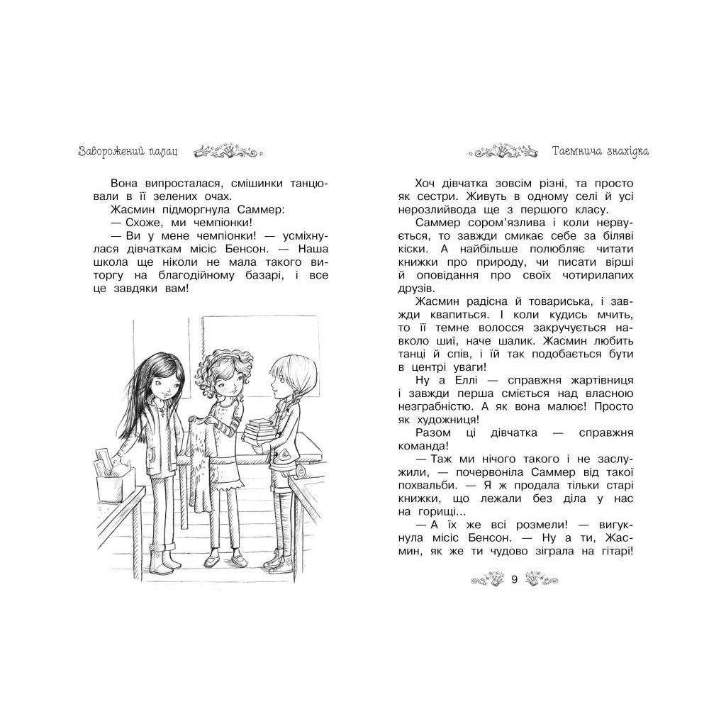 Книга Таємне Королівство. Заворожений палац. Книга 1 - Роузі Бенкс Видавництво РМ (9789669170682) - зображення 2