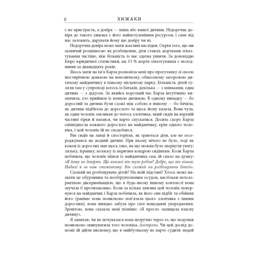 Книга Хижаки. Педофіли, ґвалтівники та інші сексуальні злочинці - Анна Солтер Фабула (9786170972484) - зображення 7
