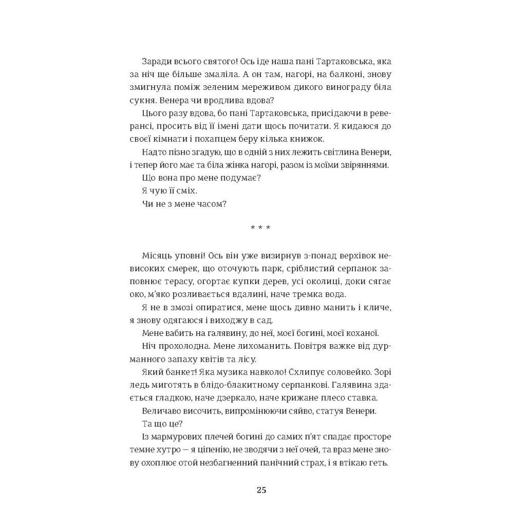 Книга Венера в хутрі - Леопольд фон Захер-Мазох #книголав (9786177563081) - зображення 8