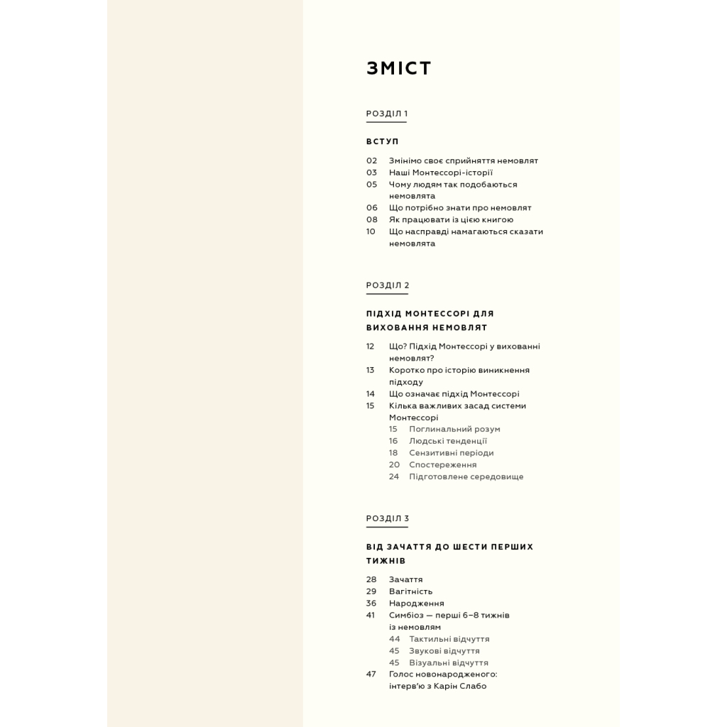 Книга Монтессорі для немовлят. Як виховувати дитину з любов'ю, повагою та розумінням BookChef (9786175483817) - изображение 4