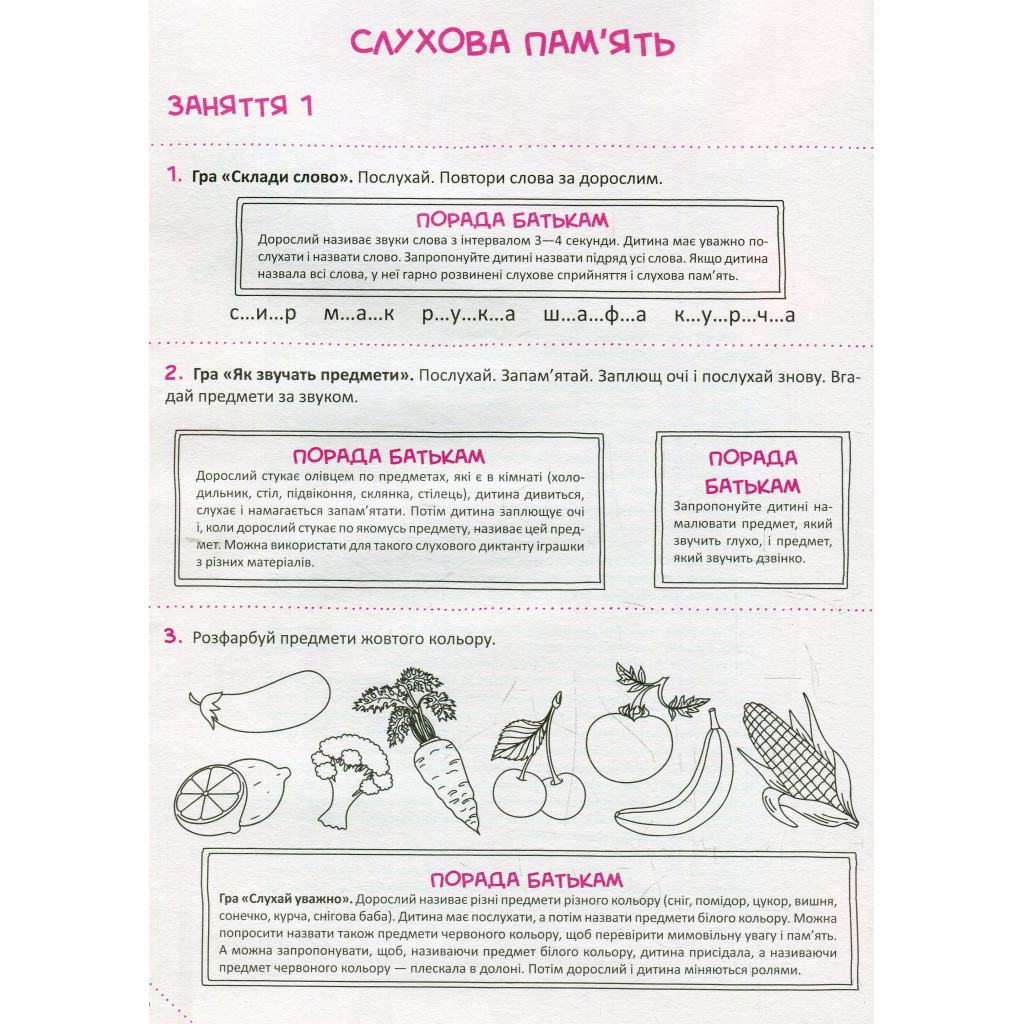 Книга Скоро до школи Експрес-курс - Ольга Ісаєнко Vivat (9789669427236) - изображение 6