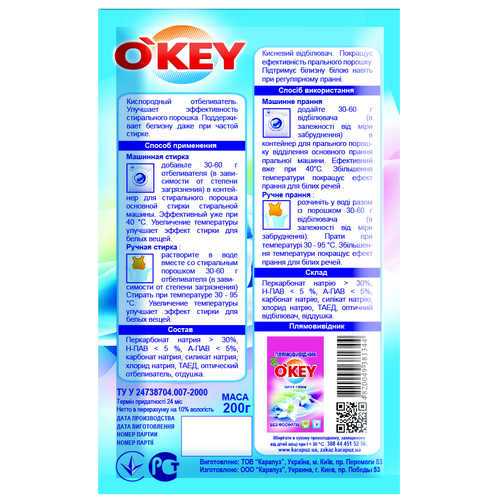 Відбілювач O'KEY кисневий для білої білизни 200 г (4820049381344) - изображение 2