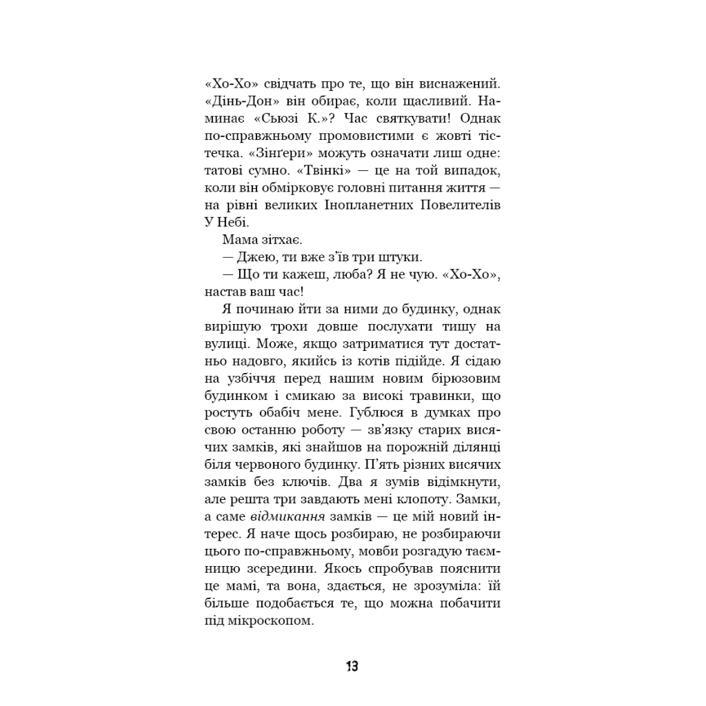 Книга Привіт, сусіде. Книга 1: Втрачені деталі - Карлі Енн Вест BookChef (9786175480984) - изображение 10