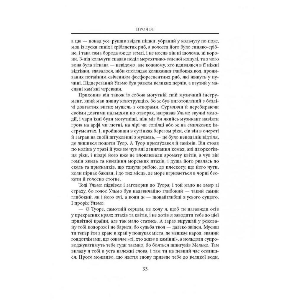 Книга Загибель Ґондоліна - Джон Р. Р. Толкін Астролябія (9786176642282) - зображення 10