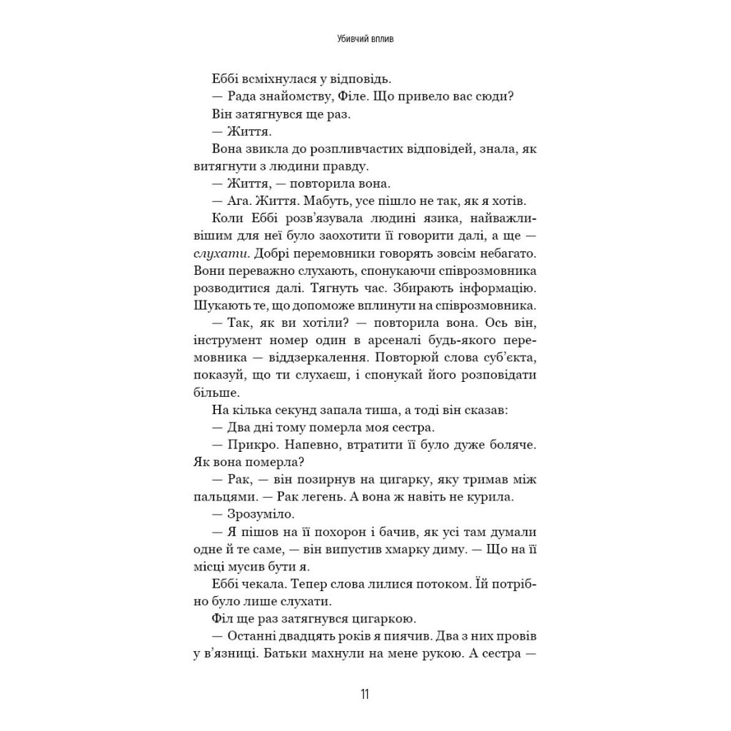 Книга Убивчий вплив - Майк Омер BookChef (9786175481363) - зображення 11