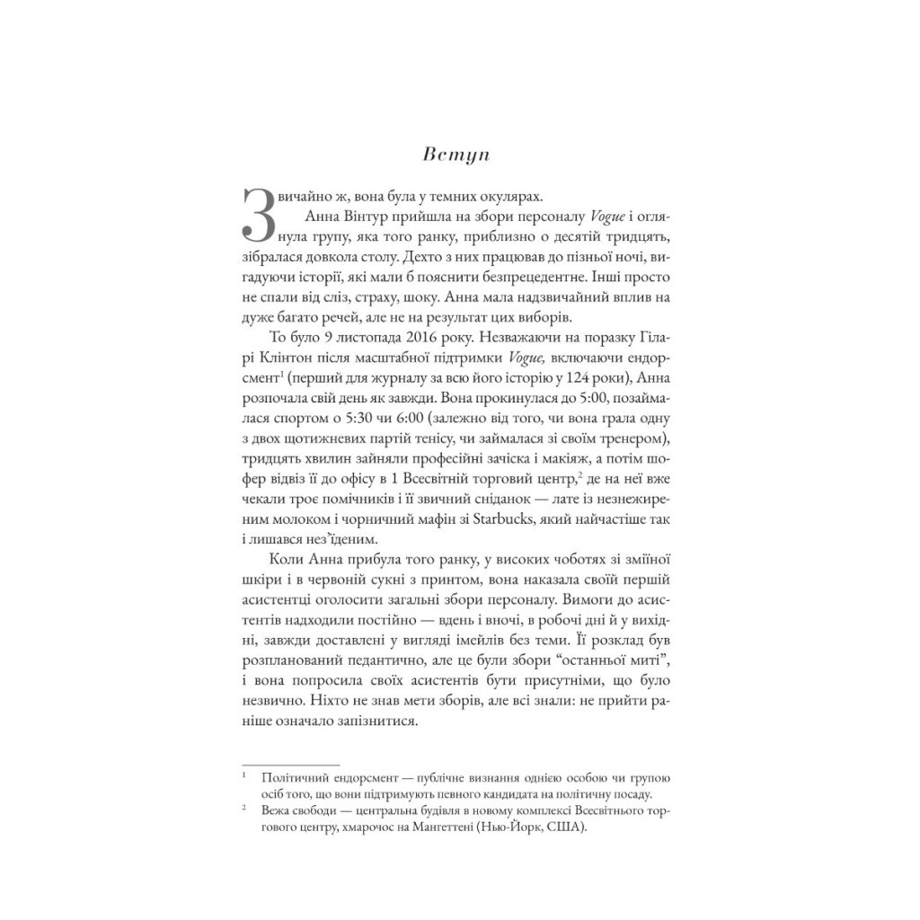Книга Анна. Біографія Анни Вінтур, головної редакторки Vogue - Емі Оделл Yakaboo Publishing (9786178222352) - изображение 5
