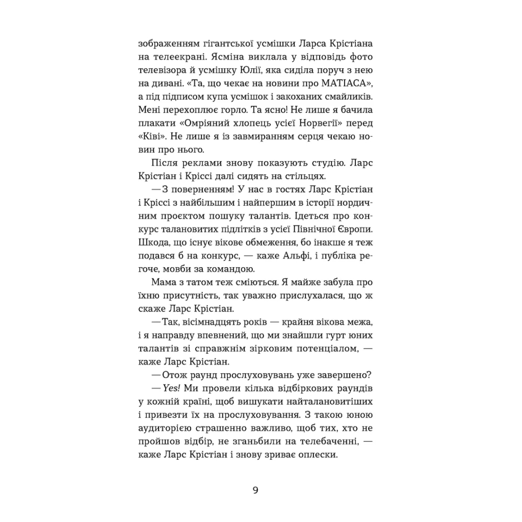 Книга Мій коханий - знаменитість. Книга 2 - Кірсті Крістофферсен Видавництво Старого Лева (9789664483909) - зображення 3
