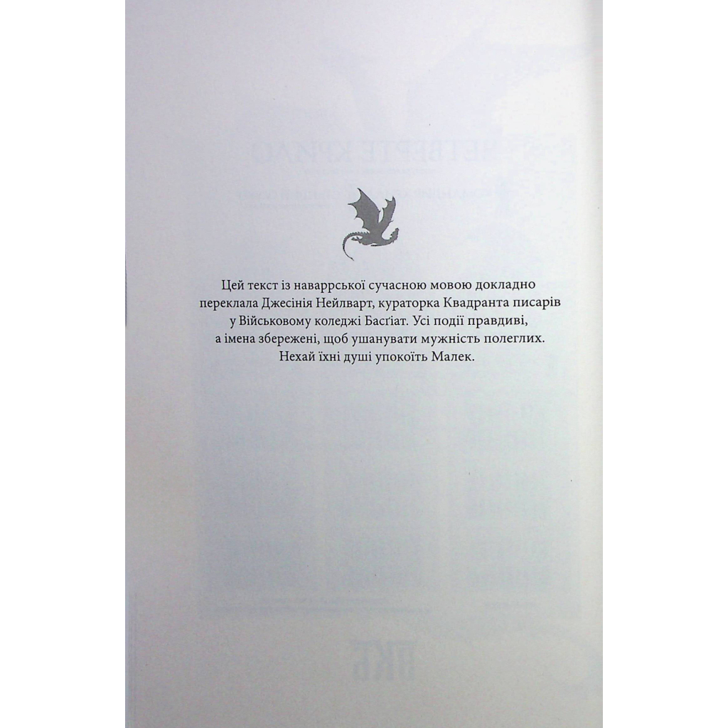 Книга Залізне полум'я. Емпіреї. Книга 2 - Ребекка Яррос КСД (9786171511842) - зображення 3