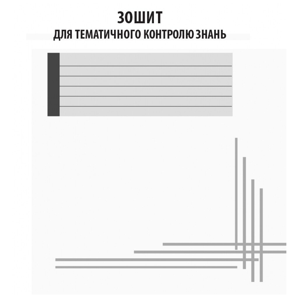 Робочий зошит Основи здоровя. 9 клас - О.В. Тагліна Ранок (9786170935649) - зображення 7