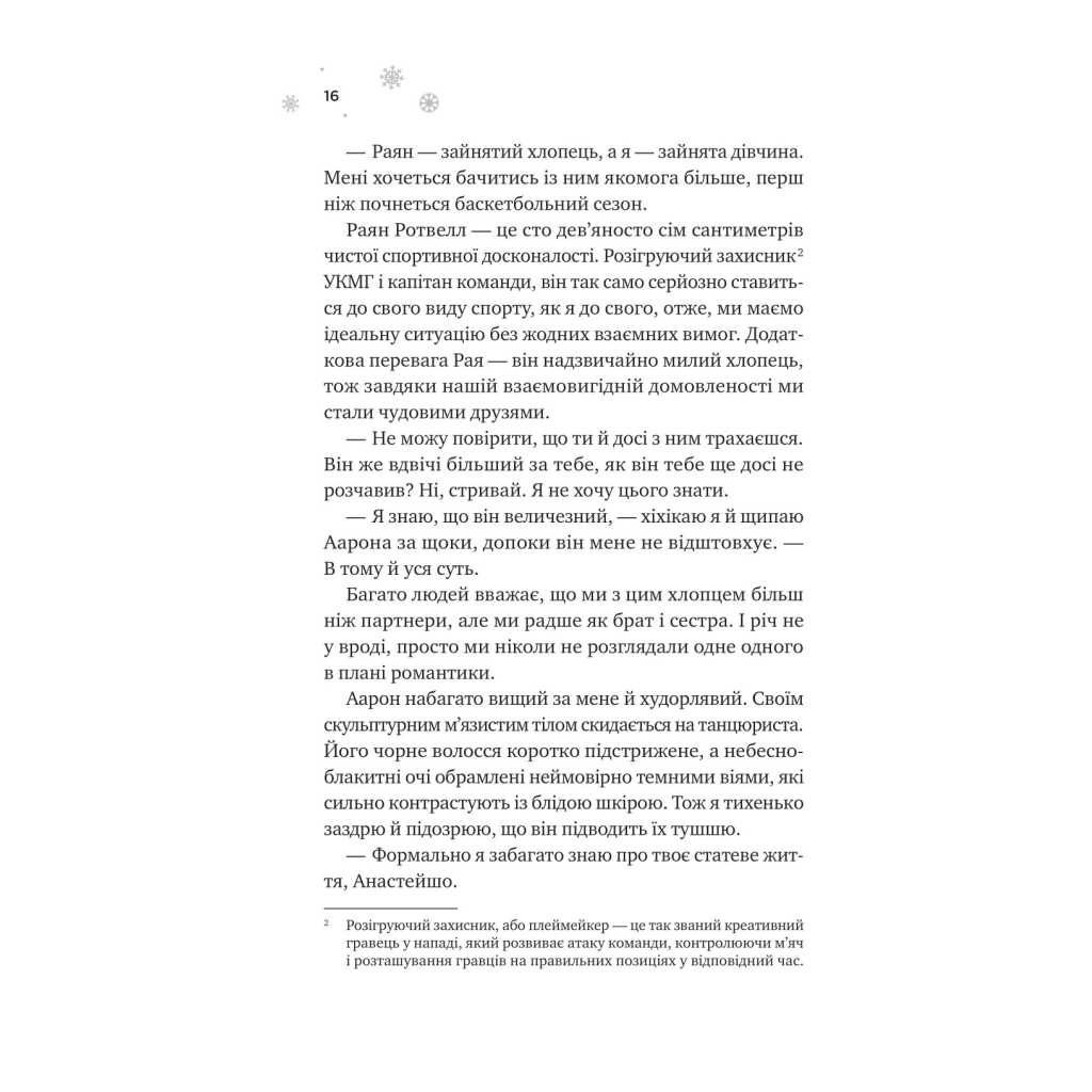 Книга І зійде крига - Ханна Ґрейс Vivat (9786171707313) - изображение 9