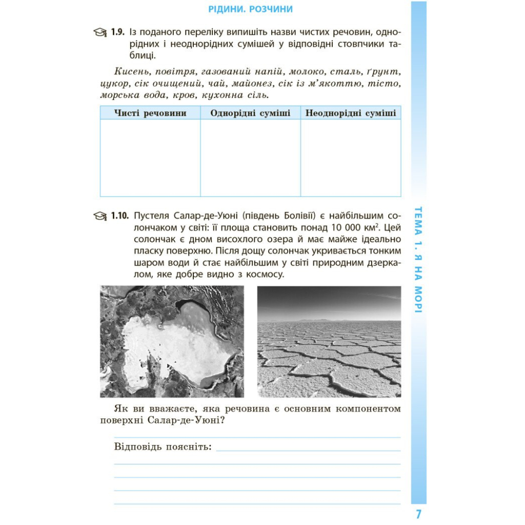 Робочий зошит Довкілля. Для 6 класу ЗЗСО. До підручника Григоровича, Болотної, Романова - О.В. Григорович Ранок (9786170984487) - зображення 4