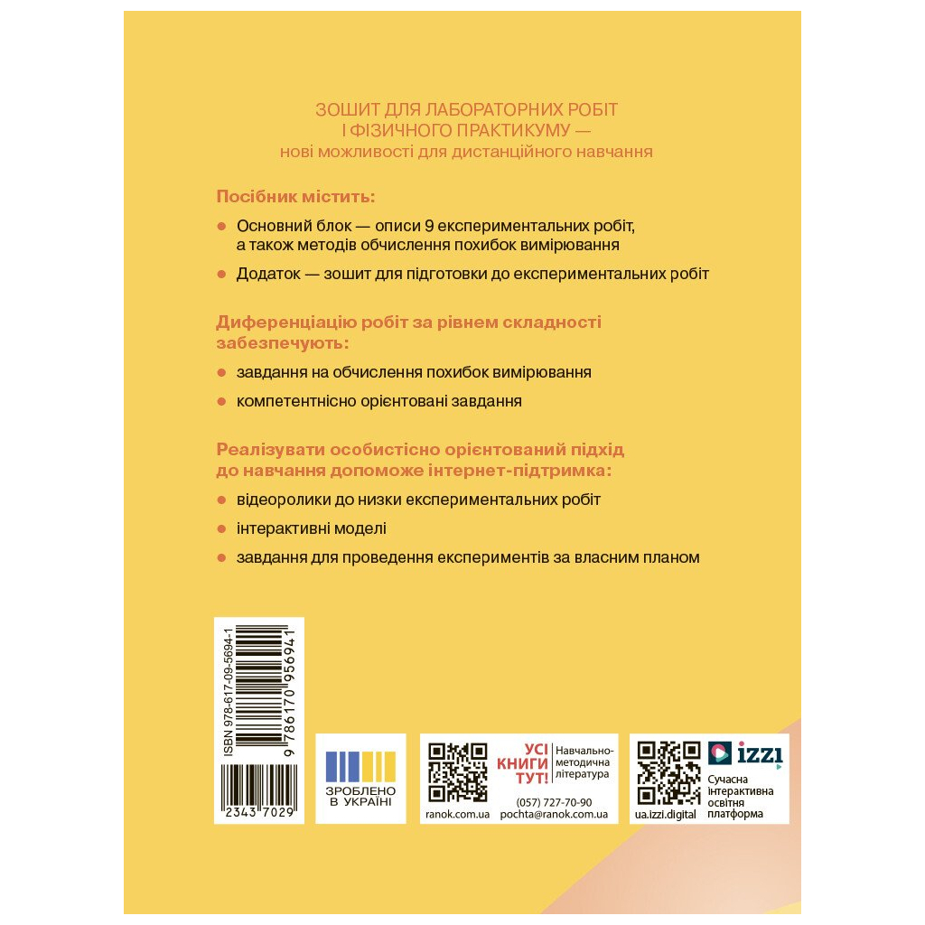 Робочий зошит Фізика. 11 клас. Для лабораторних робіт і фізичного практикуму. Під керівництвом В. М. Локтєва Ранок (9786170956941) - зображення 6
