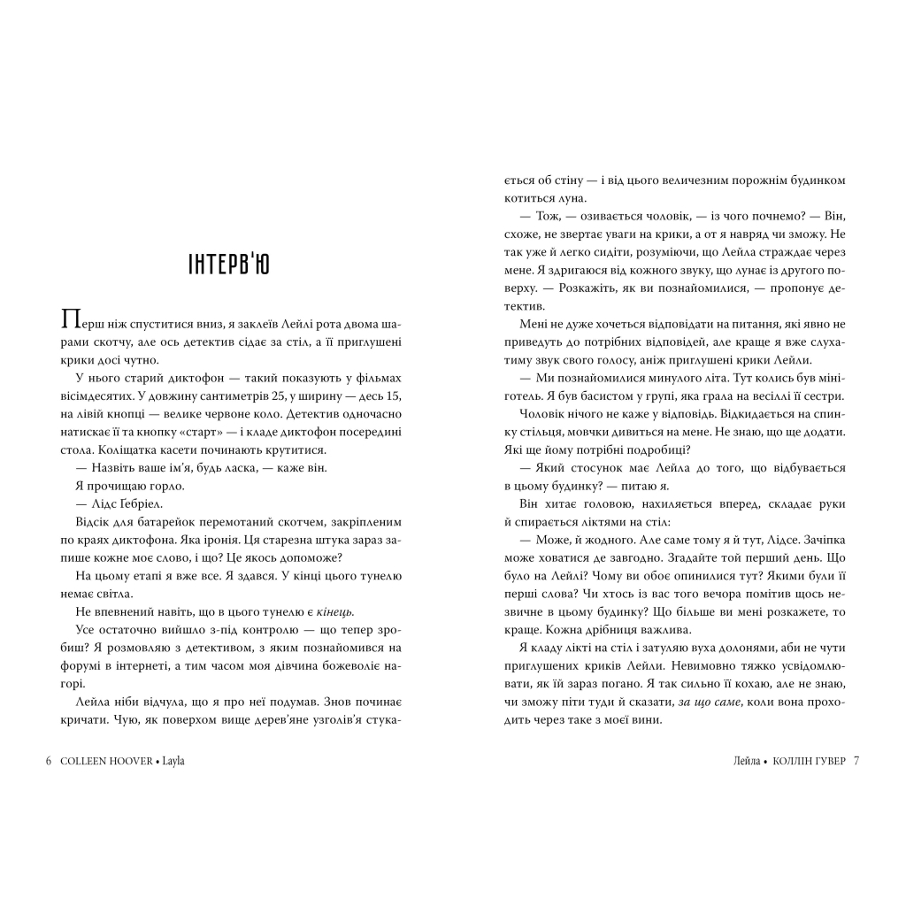 Книга Лейла - Коллін Гувер Видавництво РМ (9786178248949) - зображення 3