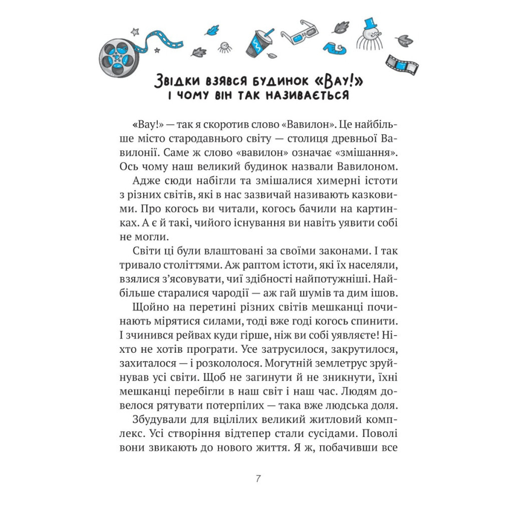Книга Комедія жахів у будинку "Вау" - Андрій Кокотюха Vivat (9786171700055) - зображення 3