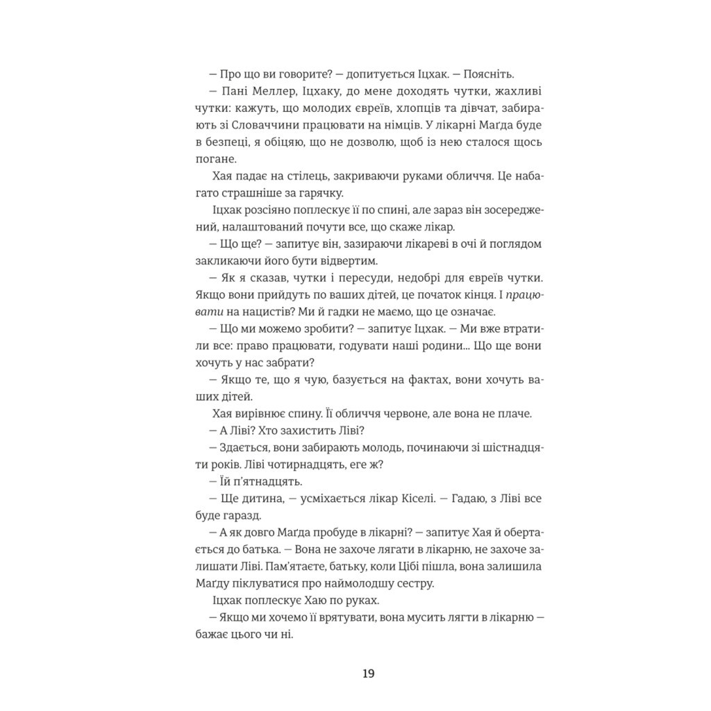 Книга Обіцянка сестер - Гізер Морріс #книголав (9786178012199) - зображення 9