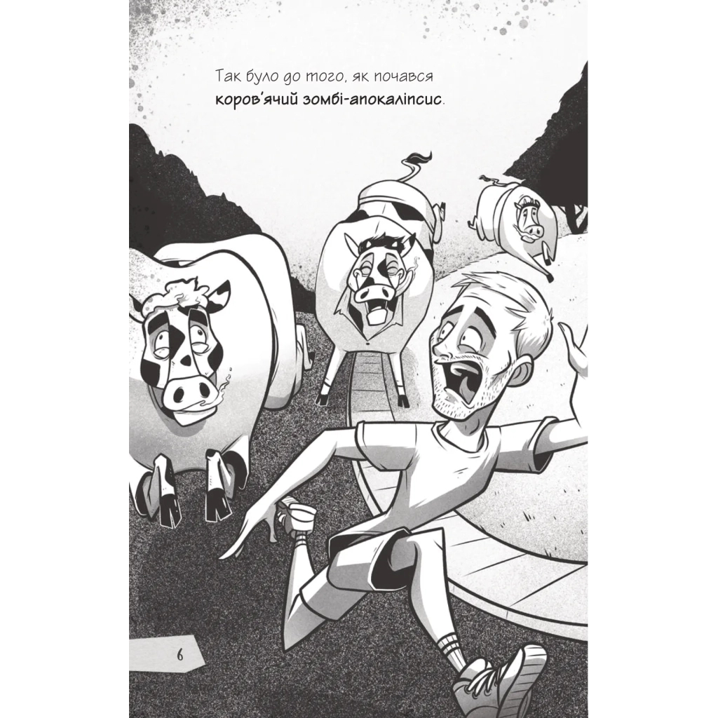 Книга Протистояти му-узиці! (Щоденники зомбі #2) - Ґай Едмондс, Метт Зеремес Vivat (9786176907039) - зображення 4