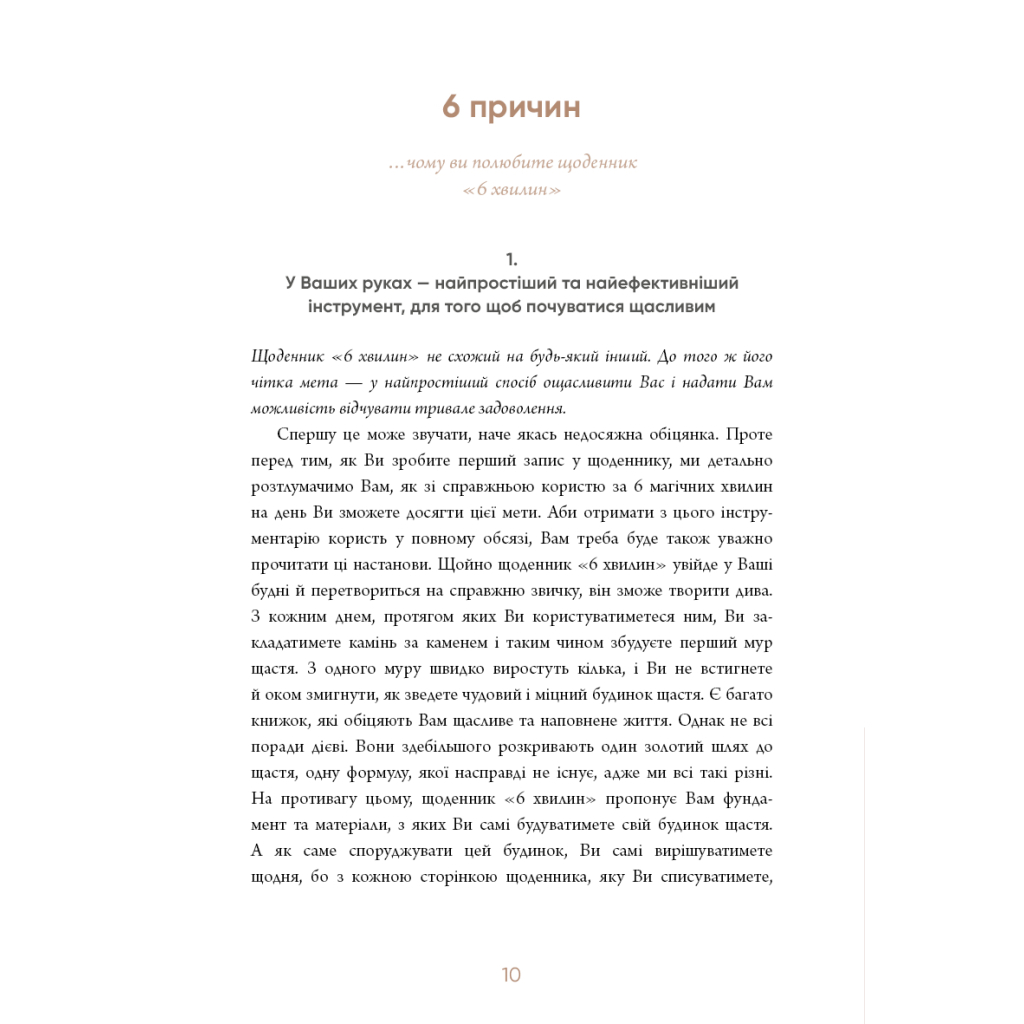 Книга 6 хвилин. Щоденник, який змінить ваше життя (пудровий) - Домінік Спенст BookChef (9786175480779) - зображення 9