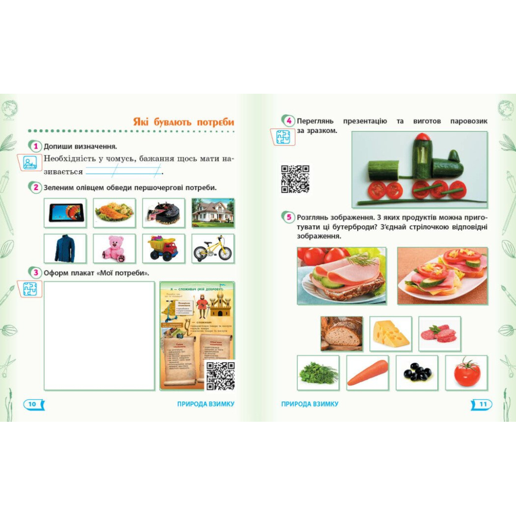 Робочий зошит НУШ ДИДАКТА. Я досліджую світ. 2 клас. У 2-х частинах. Частина 2 - А.А. Назаренко Ранок (9786170956897) - зображення 3