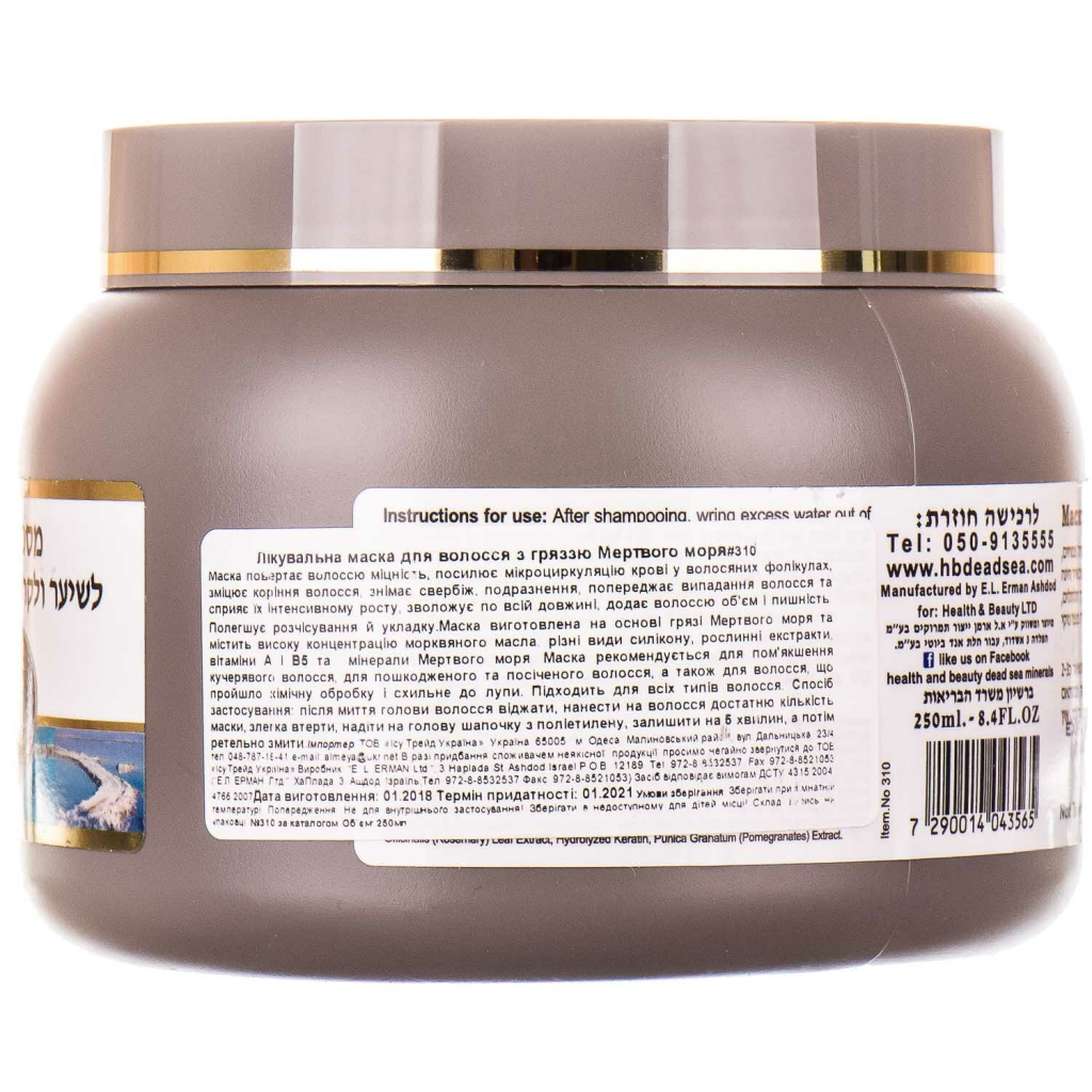 Маска для волосся Health and Beauty З гряззю Мертвого моря 250 мл (7290014043565) - зображення 2