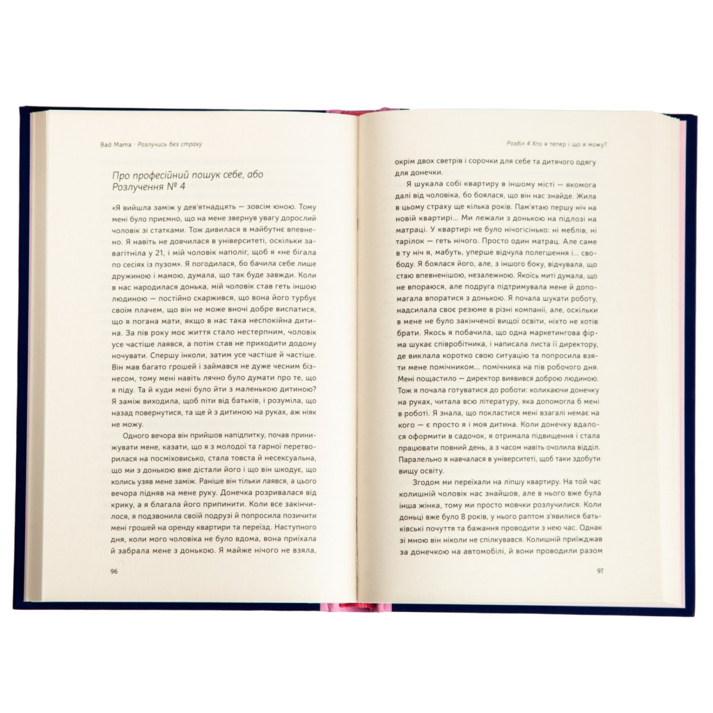 Книга Розлучись без страху. Досвід тієї, яка наважилася - Bad Mama Yakaboo Publishing (9786178107918) - изображение 6