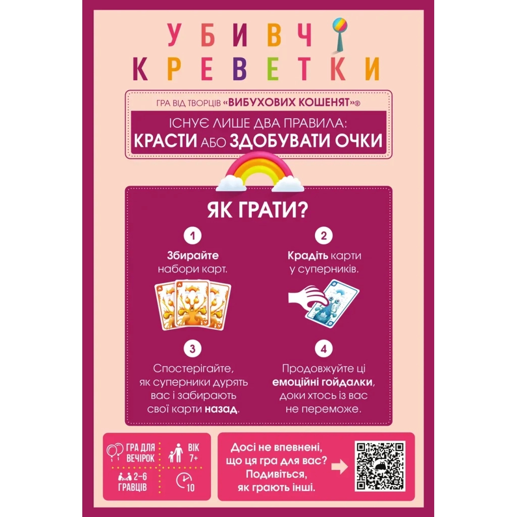 Настільна гра Geekach Games Убивчі креветки (Mantis) (укр.) (GKCH227ms) - зображення 4