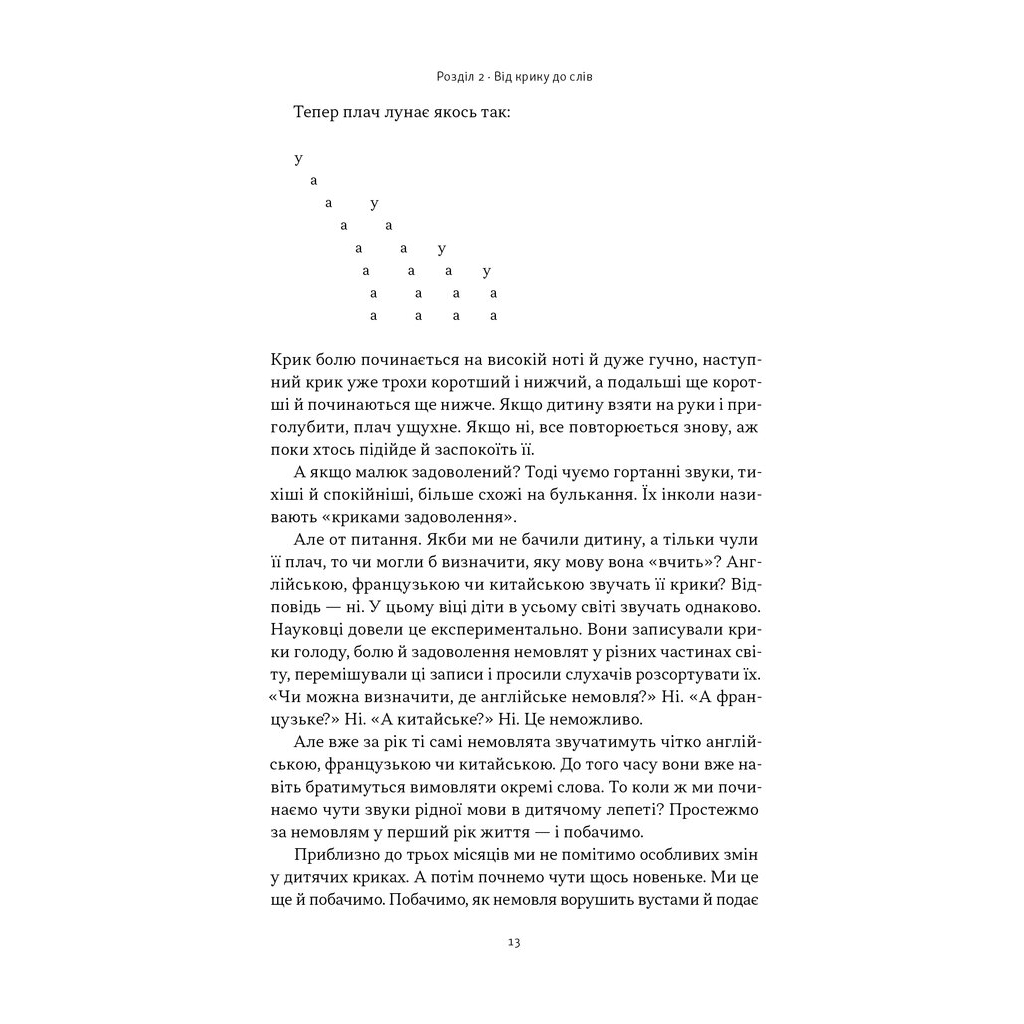 Книга Короткі історії про мову - Девід Кристал Наш Формат (9786178437633) - зображення 12