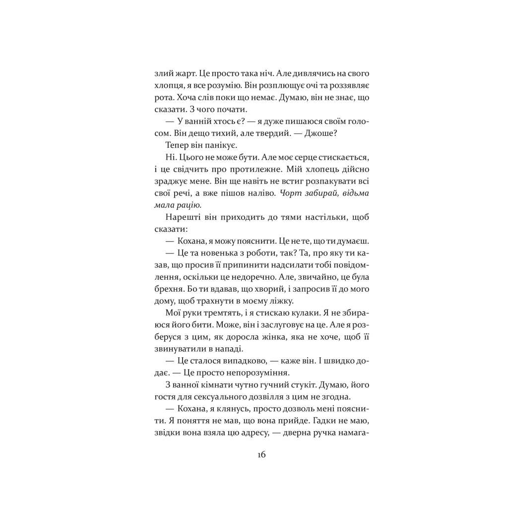 Книга Останні дні Лайли Гудлак - Кайлі Скотт КСД (9786171511736) - зображення 11