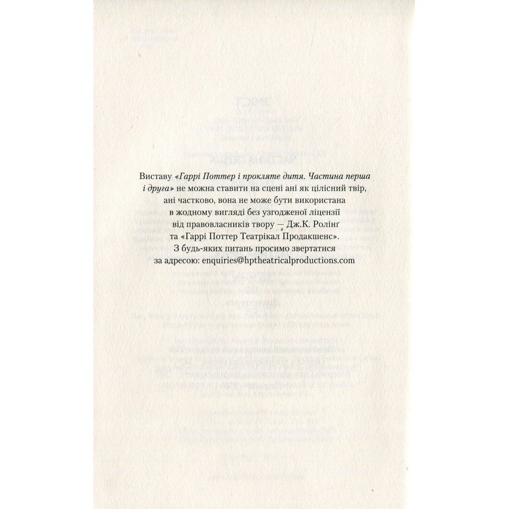 Книга Гаррі Поттер і прокляте дитя - Джоан Ролінґ А-ба-ба-га-ла-ма-га (9786175851128) - зображення 8