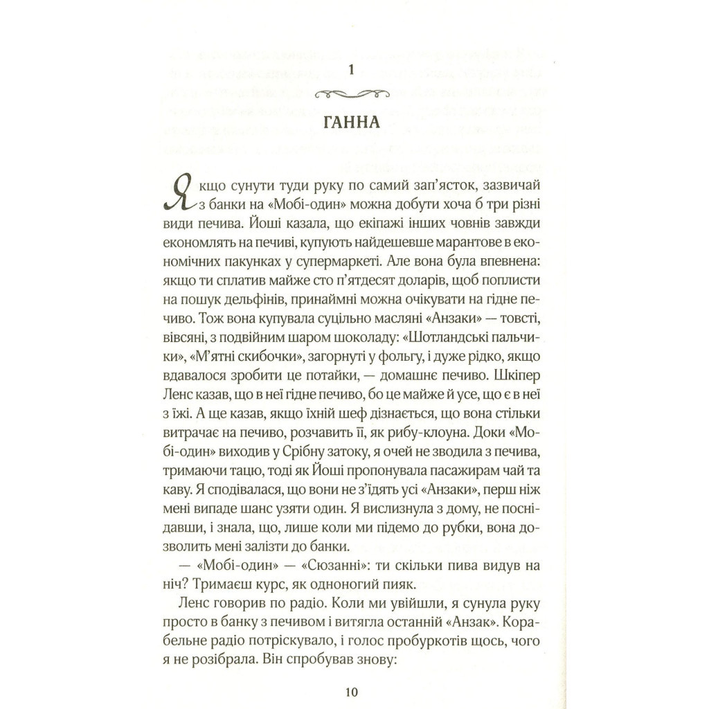 Книга Срібна затока - Джоджо Мойєс КСД (9786171276451) - зображення 8